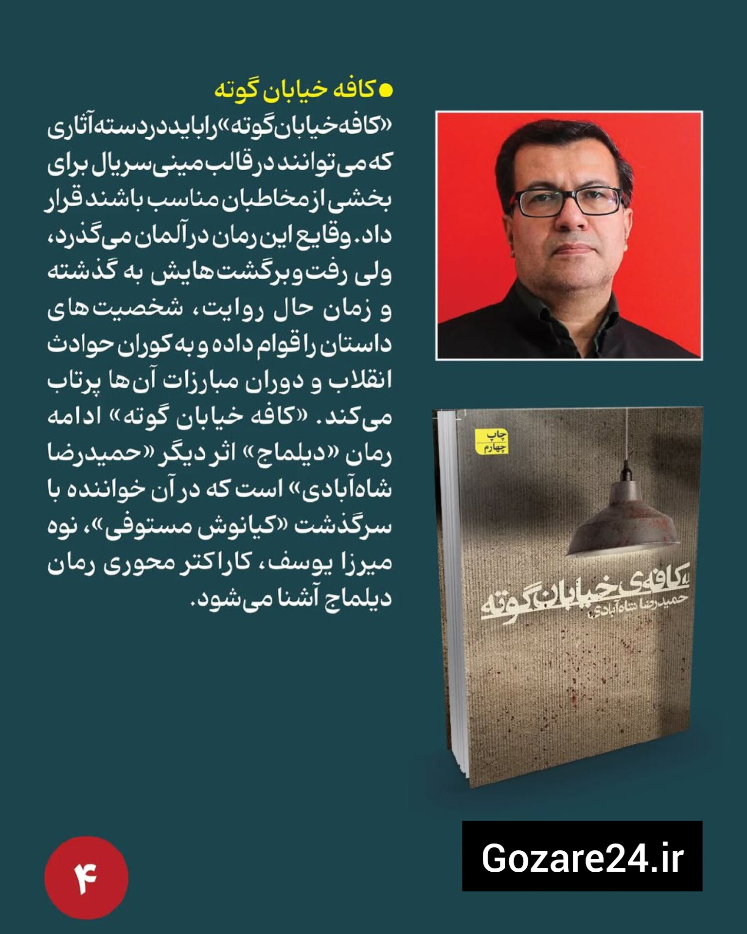 سریالهای برگرفته از رمان ها